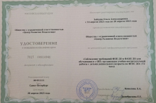 Курсы повышения квалификации по программе «Соблюдение требований ФОП ДО и ФАОП ДО для обучающихся с ОВЗ: организация учебно-воспитательной работы с детьми дошкольного возраста по ФГОС ДО»